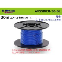 ●[SWS]  AVSSB0.3f  spool 30m Winding 　 [color Blue] /AVSSB03f-30-BL