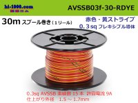 ●[SWS]  AVSSB0.3f  spool 30m Winding 　 [color red & yellow stripes] /AVSSB03f-30-RDYE