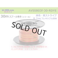 ●[SWS]  AVSSB0.3f  spool 30m Winding 　 [color Red & Yellow stripe] /AVSSB03f-30-RDYE
