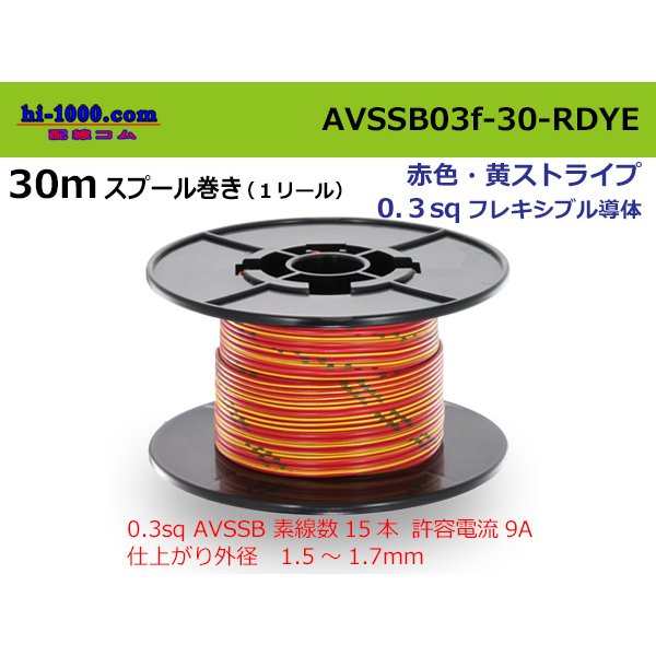 Photo1: ●[SWS]  AVSSB0.3f  spool 30m Winding 　 [color Red & Yellow stripe] /AVSSB03f-30-RDYE