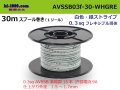●[SWS]  AVSSB0.3f  spool 30m Winding 　 [color White & Green stripe] /AVSSB03f-30-WHGRE