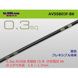 Photo1: ●[SWS]  AVSSB0.3f (1m)　 [color Black] /AVSSB03f-BK