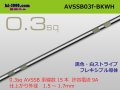 ●[SWS]  AVSSB0.3f (1m)　 [color Black & White stripe] /AVSSB03f-BKWH