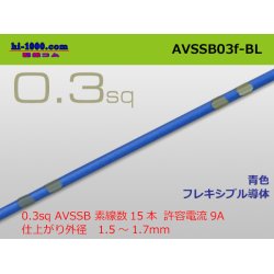 Photo1: ●[SWS]  AVSSB0.3f (1m)　 [color Blue] /AVSSB03f-BL