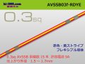●[SWS]  AVSSB0.3f (1m)　 [color Red & Yellow stripe] /AVSSB03f-RDYE