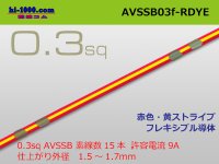 ●[SWS]  AVSSB0.3f (1m)　 [color red & yellow stripes] /AVSSB03f-RDYE