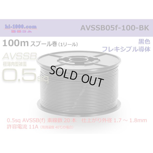Photo1: ■[SWS]  AVSSB0.5f  spool 100m Winding 　 [color Black] /AVSSB05f-100-BK