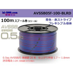 Photo1: ●[SWS]  AVSSB0.5f  spool 100m Winding [color blue & red stripe] /AVSSB05f-100-BLRD