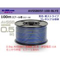 ■[SWS]  AVSSB0.5f  spool 100m Winding 　 [color Blue & Yellow stripe] /AVSSB05f-100-BLYE