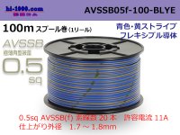 ●[SWS]  AVSSB0.5f  spool 100m Winding [color blue & yellow stripe] /AVSSB05f-100-BLYE