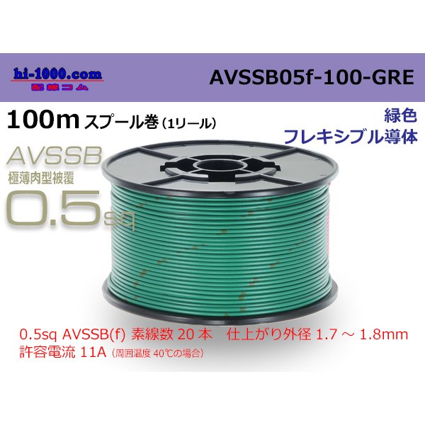 Photo1: ■[SWS]  AVSSB0.5f  spool 100m Winding 　 [color Green] /AVSSB05f-100-GRE