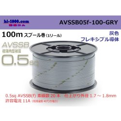 Photo1: ■[SWS]  AVSSB0.5f  spool 100m Winding 　 [color Gray] /AVSSB05f-100-GRY