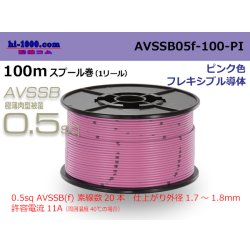 Photo1: ■[SWS]  AVSSB0.5f  spool 100m Winding 　 [color Pink] /AVSSB05f-100-PI
