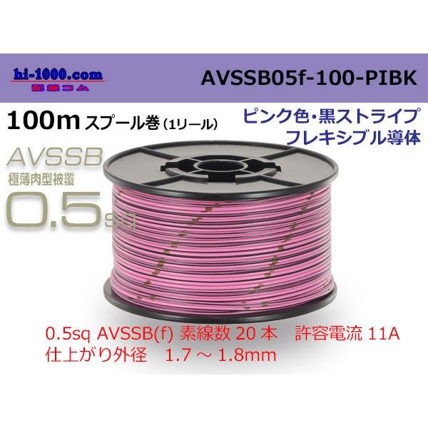 Photo1: ■[SWS]  AVSSB0.5f  spool 100m Winding 　 [color Pink & Black stripe] /AVSSB05f-100-PIBK