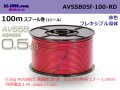 ■[SWS]  AVSSB0.5f  spool 100m Winding 　 [color Red] /AVSSB05f-100-RD