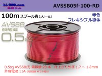 ■[SWS]  AVSSB0.5f  spool 100m Winding 　 [color red] /AVSSB05f-100-RD