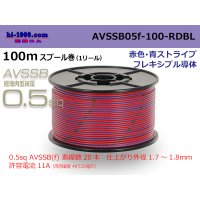 ●[SWS]  AVSSB0.5f  spool 100m Winding [color red & blue stripe] /AVSSB05f-100-RDBL