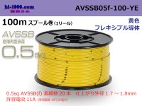■[SWS]  AVSSB0.5f  spool 100m Winding 　 [color yellow] /AVSSB05f-100-YE