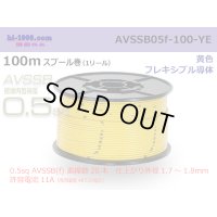 ■[SWS]  AVSSB0.5f  spool 100m Winding 　 [color Yellow] /AVSSB05f-100-YE