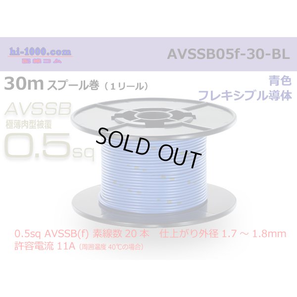 Photo1: ■[SWS]  AVSSB0.5f  spool 30m Winding 　 [color Blue] /AVSSB05f-30-BL