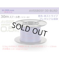 ■[SWS]  AVSSB0.5f  spool 30m Winding 　 [color  Blue & Red stripe] /AVSSB05f-30-BLRD