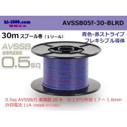 Photo1: ●[SWS]  AVSSB0.5f  spool 30m Winding [color  blue & red stripe] /AVSSB05f-30-BLRD