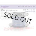 ■[SWS]  AVSSB0.5f  spool 30m Winding 　 [color Blue & Yellow  stripe] /AVSSB05f-30-BLYE