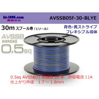 ●[SWS]  AVSSB0.5f  spool 30m Winding [color blue & yellow  stripe] /AVSSB05f-30-BLYE