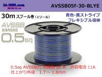●[SWS]  AVSSB0.5f  spool 30m Winding [color blue & yellow  stripe] /AVSSB05f-30-BLYE