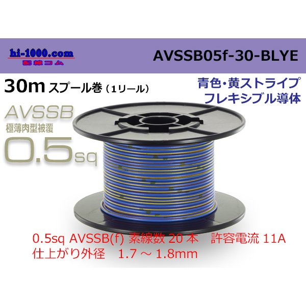 Photo1: ■[SWS]  AVSSB0.5f  spool 30m Winding 　 [color Blue & Yellow  stripe] /AVSSB05f-30-BLYE