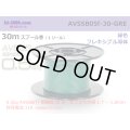 ■[SWS]  AVSSB0.5f  spool 30m Winding 　 [color Green] /AVSSB05f-30-GRE
