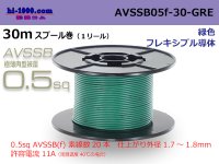 ■[SWS]  AVSSB0.5f  spool 30m Winding 　 [color green] /AVSSB05f-30-GRE