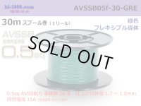 ■[SWS]  AVSSB0.5f  spool 30m Winding 　 [color Green] /AVSSB05f-30-GRE