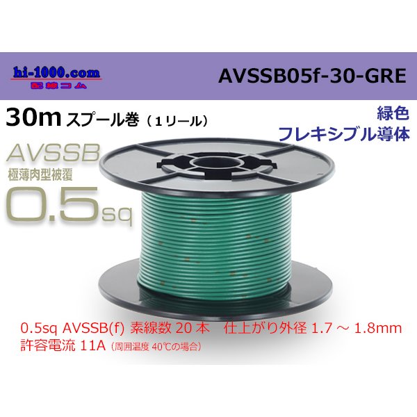Photo1: ■[SWS]  AVSSB0.5f  spool 30m Winding 　 [color Green] /AVSSB05f-30-GRE