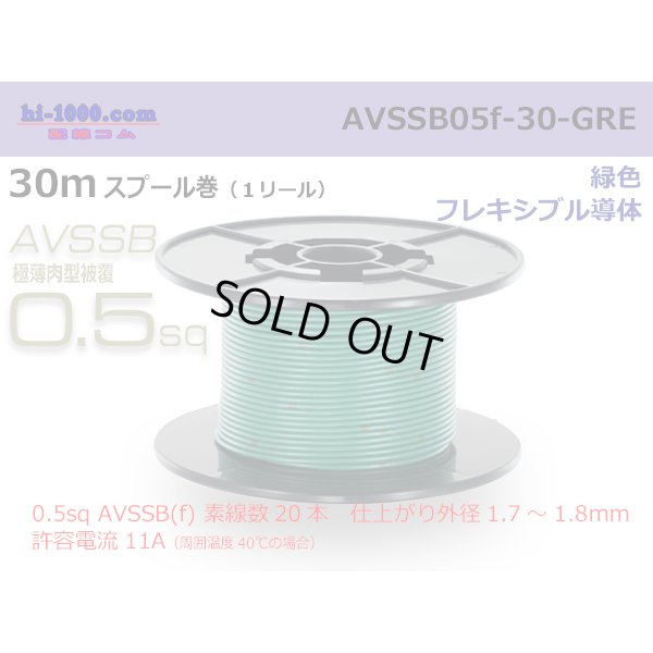 Photo1: ■[SWS]  AVSSB0.5f  spool 30m Winding 　 [color Green] /AVSSB05f-30-GRE