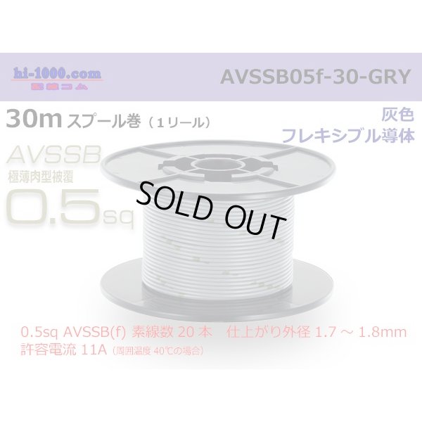 Photo1: ■[SWS]  AVSSB0.5f  spool 30m Winding 　 [color Gray] /AVSSB05f-30-GRY