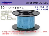 ■[SWS]  AVSSB0.5f  spool 30m Winding 　 [color light blue] /AVSSB05f-30-LBL