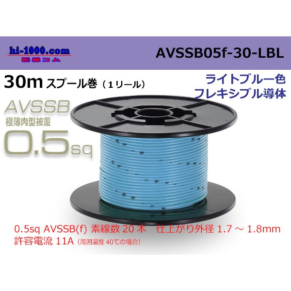Photo1: ■[SWS]  AVSSB0.5f  spool 30m Winding 　 [color Light Blue] /AVSSB05f-30-LBL