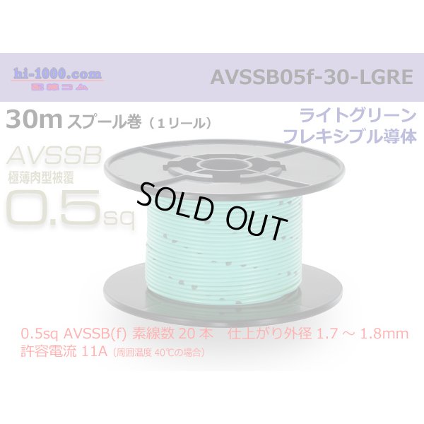 Photo1: ■[SWS]  AVSSB0.5f  spool 30m Winding 　 [color Light Green] /AVSSB05f-30-LGRE
