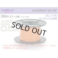 ■[SWS]  AVSSB0.5f  spool 30m Winding 　 [color Light Orange] /AVSSB05f-30-OR