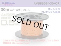 ■[SWS]  AVSSB0.5f  spool 30m Winding 　 [color Light Orange] /AVSSB05f-30-OR
