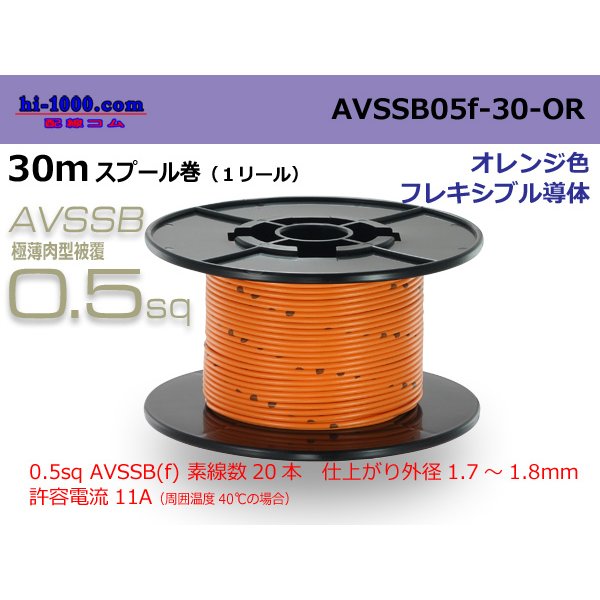 Photo1: ■[SWS]  AVSSB0.5f  spool 30m Winding 　 [color Light Orange] /AVSSB05f-30-OR