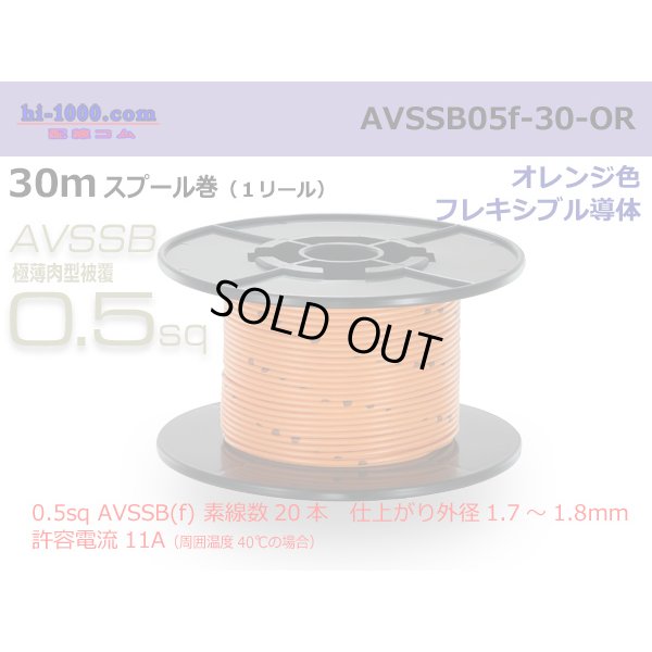 Photo1: ■[SWS]  AVSSB0.5f  spool 30m Winding 　 [color Light Orange] /AVSSB05f-30-OR