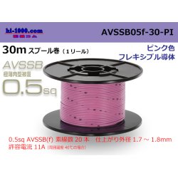 Photo1: ■[SWS]  AVSSB0.5f  spool 30m Winding 　 [color light pink] /AVSSB05f-30-PI