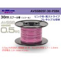 ■[SWS]  AVSSB0.5f  spool 30m Winding 　 [color Pink & Black stripe] /AVSSB05f-30-PIBK