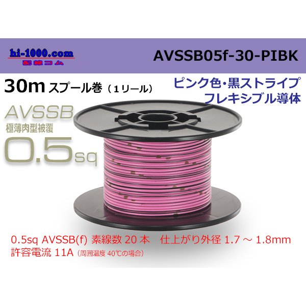 Photo1: ■[SWS]  AVSSB0.5f  spool 30m Winding 　 [color Pink & Black stripe] /AVSSB05f-30-PIBK