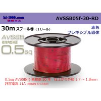 ■[SWS]  AVSSB0.5f  spool 30m Winding 　 [color Red] /AVSSB05f-30-RD