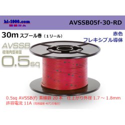 Photo1: ■[SWS]  AVSSB0.5f  spool 30m Winding 　 [color Red] /AVSSB05f-30-RD