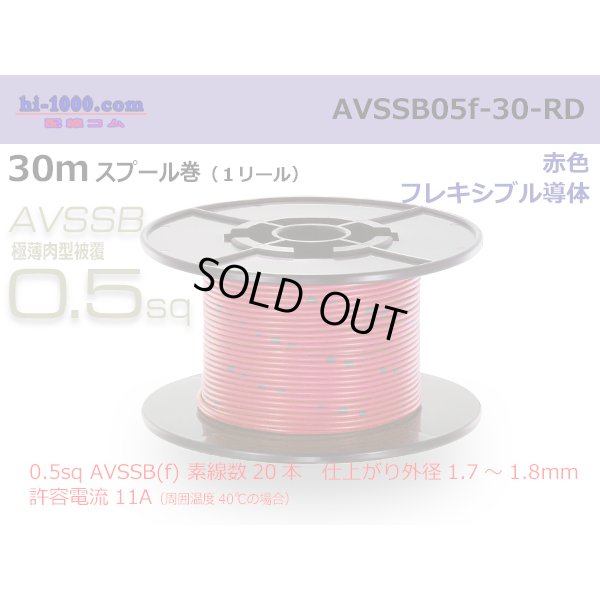 Photo1: ■[SWS]  AVSSB0.5f  spool 30m Winding 　 [color Red] /AVSSB05f-30-RD