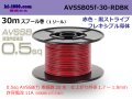■[SWS]  AVSSB0.5f  spool 30m Winding 　 [color Red & Black stripe] /AVSSB05f-30-RDBK